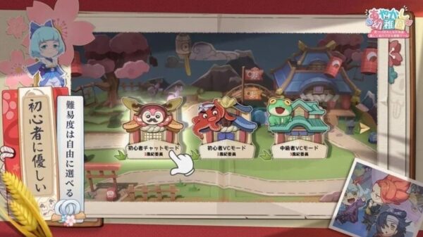 あやかし幼稚園　初心者モード